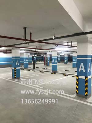蘇州地下停車位劃線哪家好？蘇州停車劃線廠家有哪些？